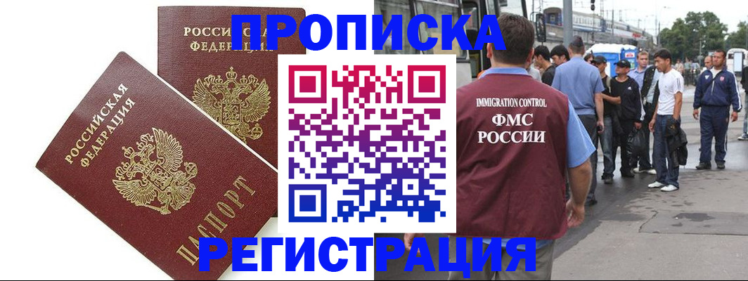 прописка законно в Бугульме